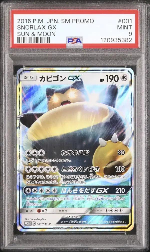 Snorlax GX (SM-P 1)