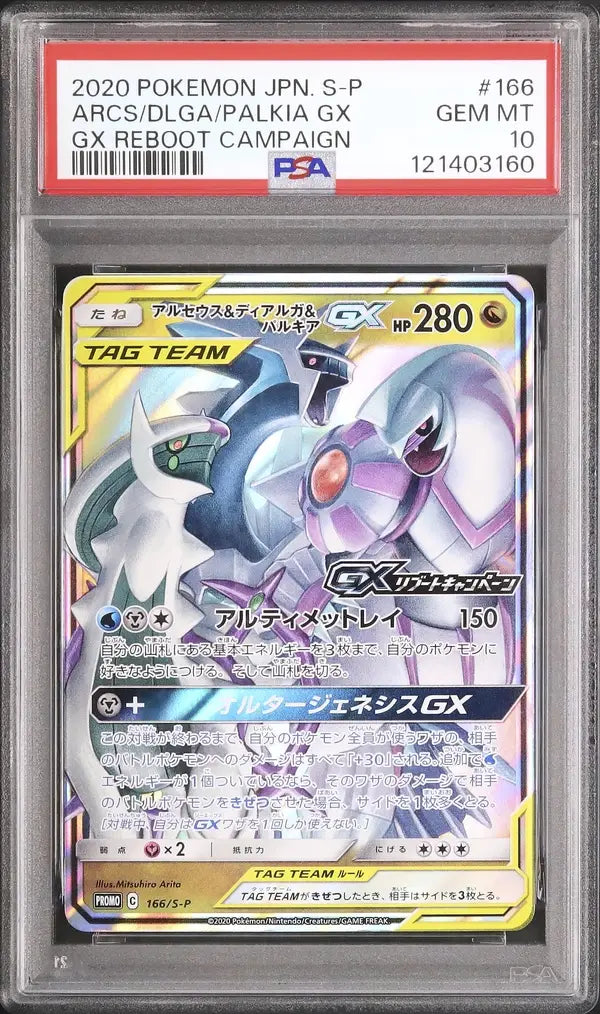 Arceus & Dialga & Palkia GX (S-P 166)