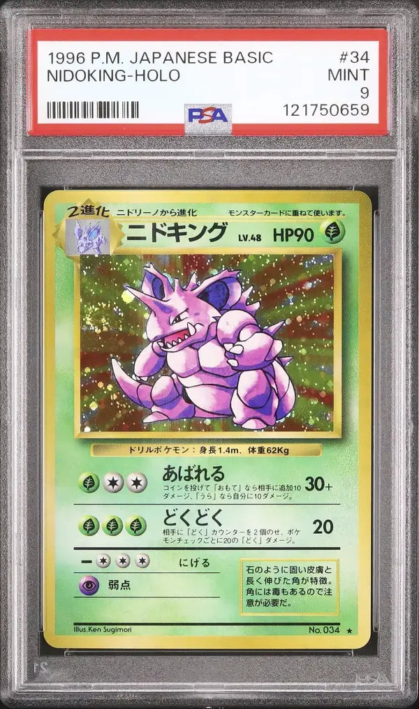 Nidoking (EXP 034)