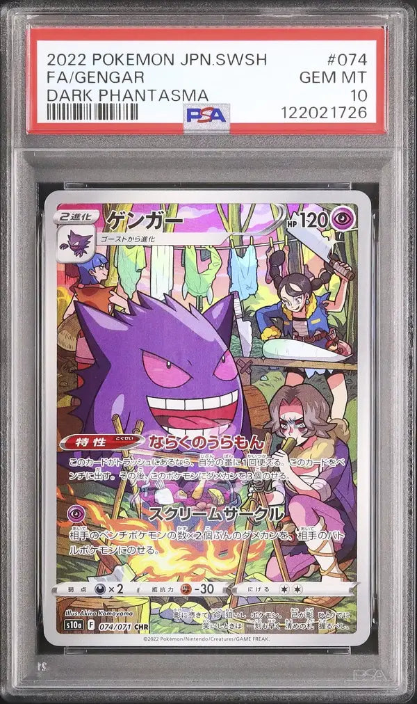 Gengar (s10a 074)