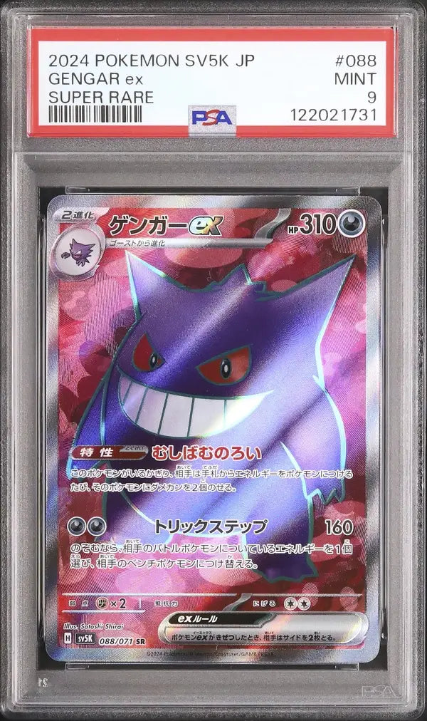 Gengar ex (sv5K 088)