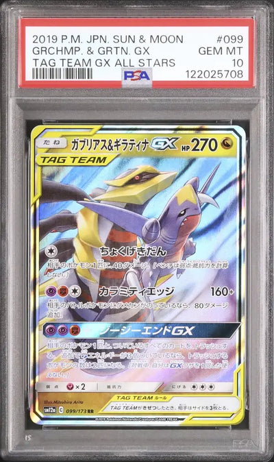 Garchomp & Giratina GX (sm12a 099)