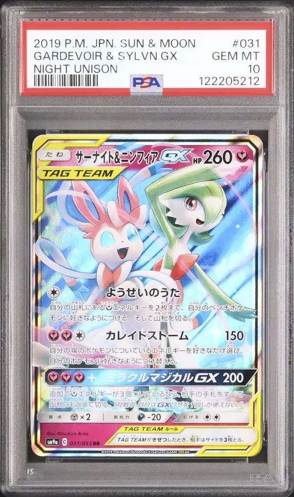 Gardevoir & Sylveon GX (sm9a 031)