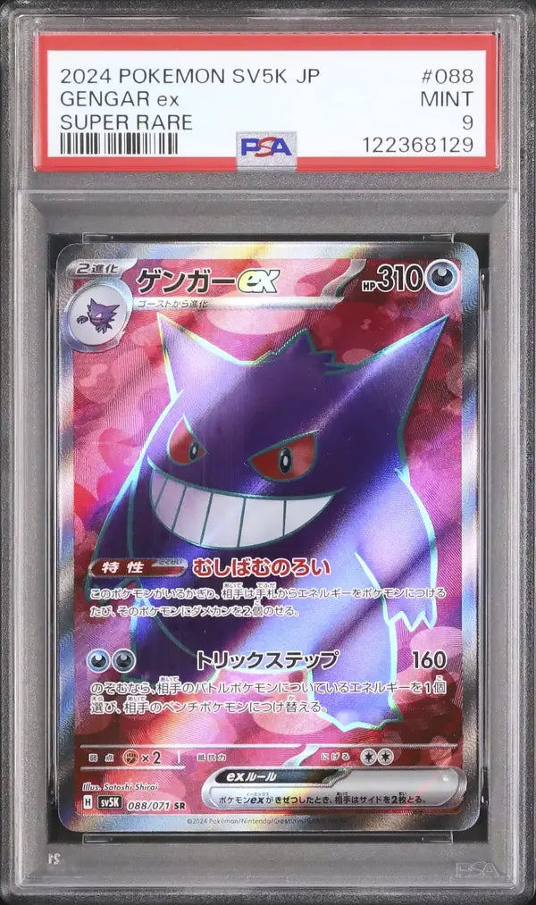 Gengar ex (sv5K 088)