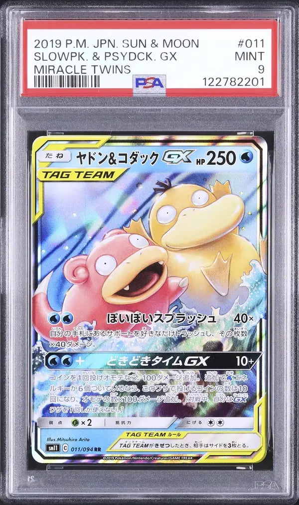 Slowpoke & Psyduck GX (sm11 011)