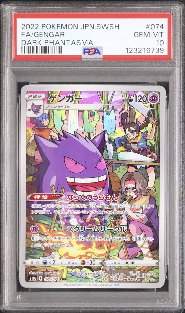Gengar (s10a 074)