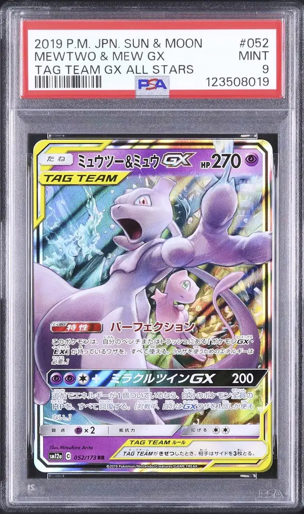 Mewtwo & Mew GX (sm12a 052)