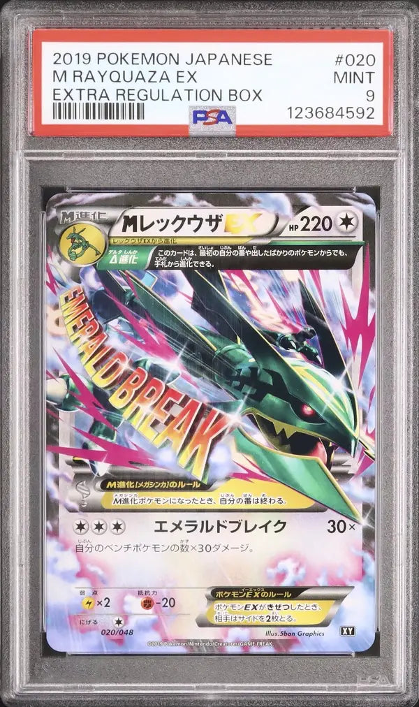 M Rayquaza Ex (ERB 020)