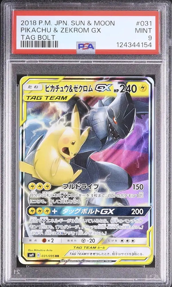 Pikachu & Zekrom GX (sm9 031)