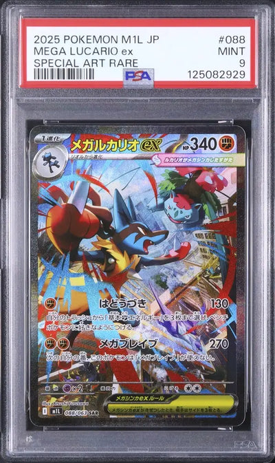 Mega Lucario ex (m1L 088)
