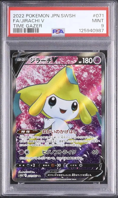 Jirachi V (s10D 071)