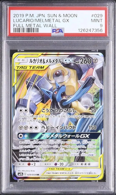 Lucario & Melmetal GX (sm9b 029)