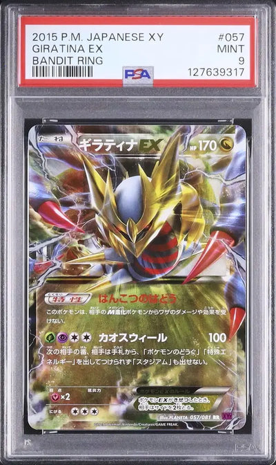 Giratina EX (XY7 057)