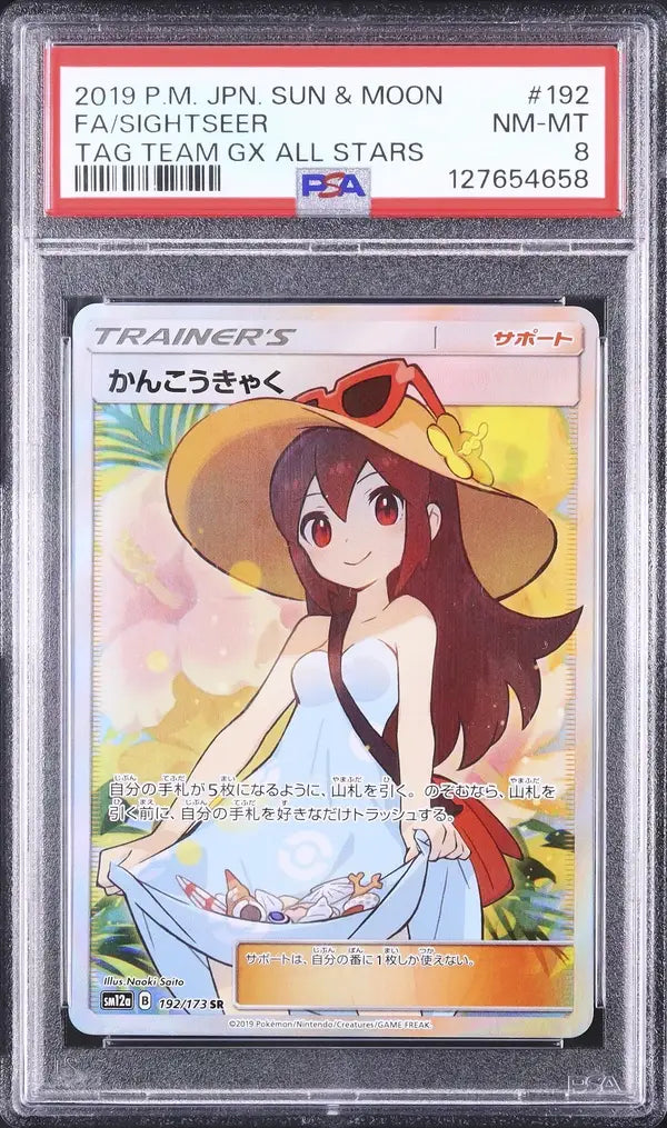 Sightseer (sm12a 192)