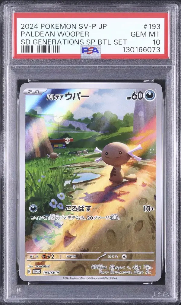 Paldean Wooper (SV-P 193)