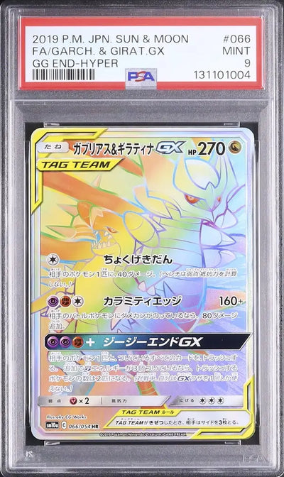 Garchomp & Giratina GX (sm10a 066)