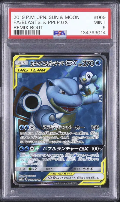 Blastoise & Piplup GX (sm11a 069)