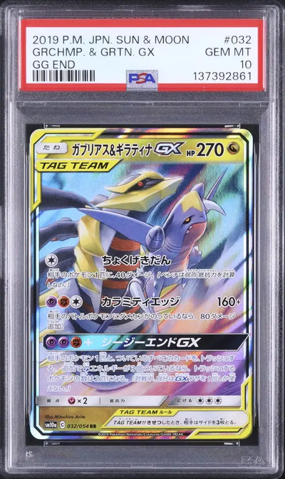 Garchomp & Giratina GX (sm10a 032)