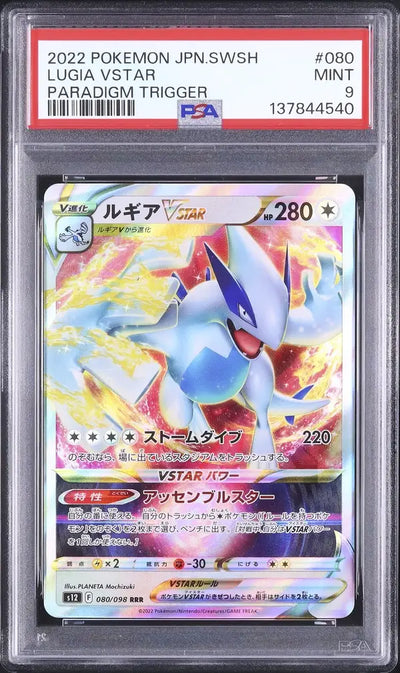 Lugia VSTAR (s12 080)