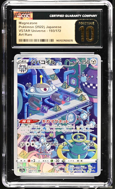 Magnezone (s12a 193)