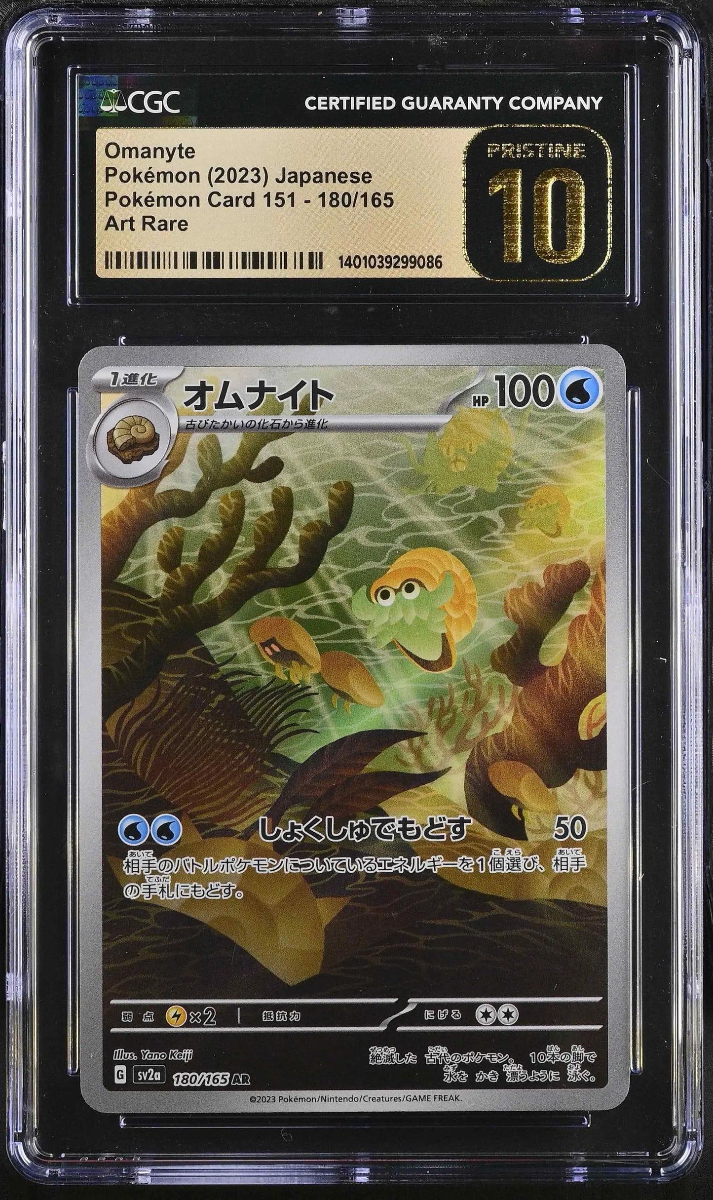 Omanyte (sv2a 180)