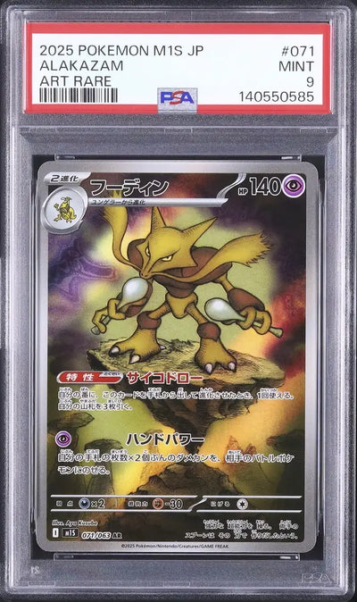 Alakazam (m1S 071)