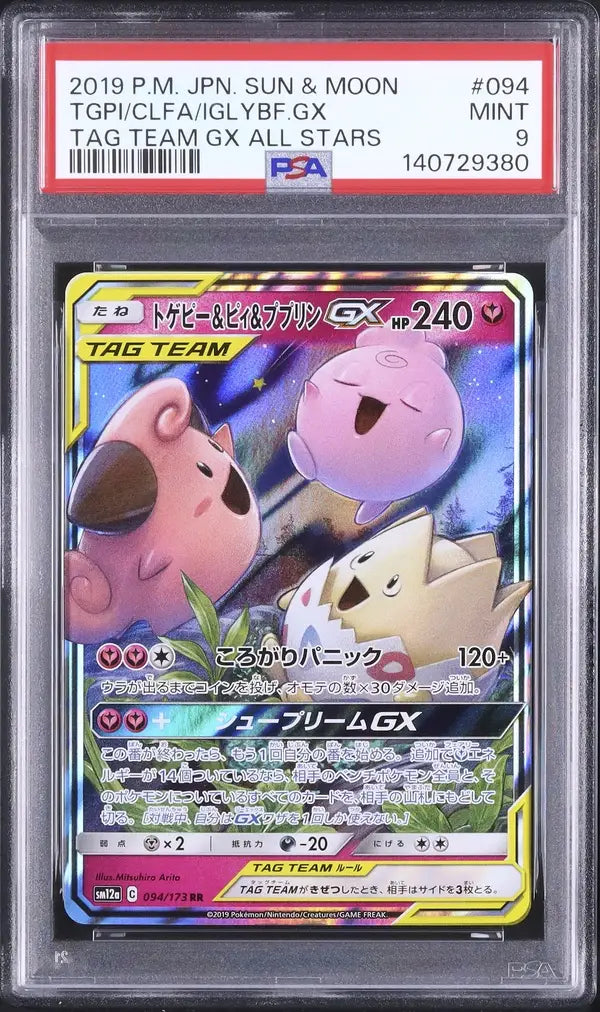 Togepi & Cleffa & Igglybuff GX (sm12a 094)