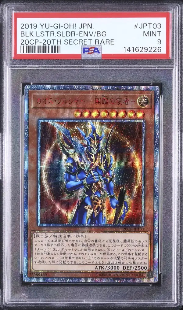 Soldat des Schwarzen Glanzes (20CP-JPT03)