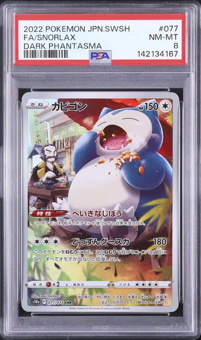 Snorlax (s10a 077)