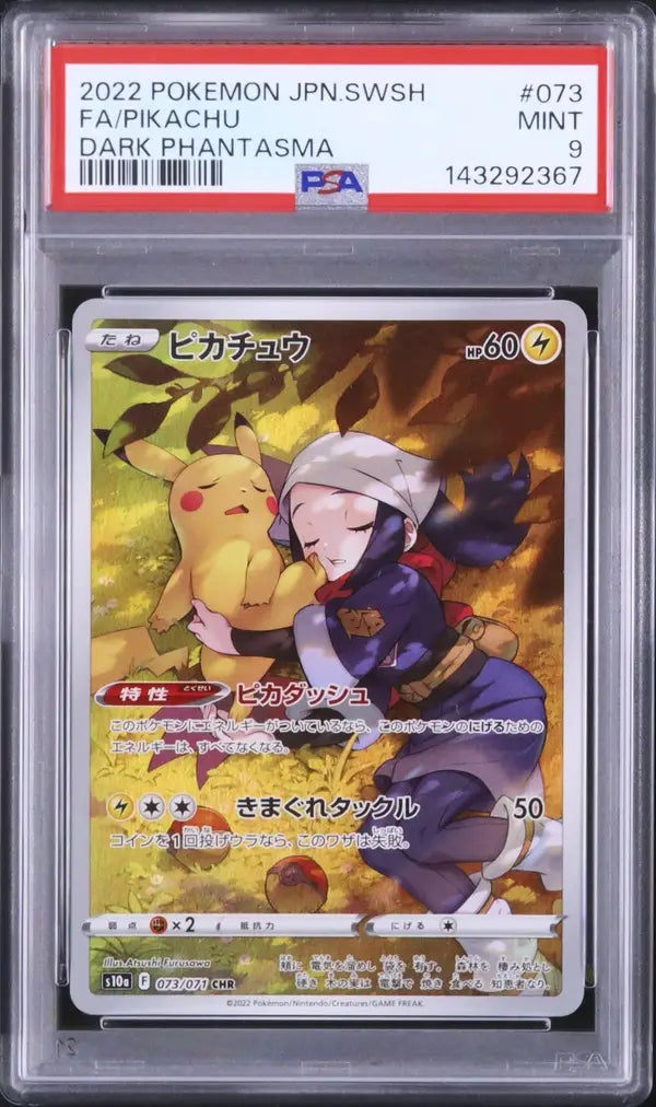 Pikachu (s10a 073)