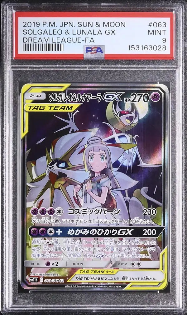Solgaleo & Lunala GX (sm11b 063)