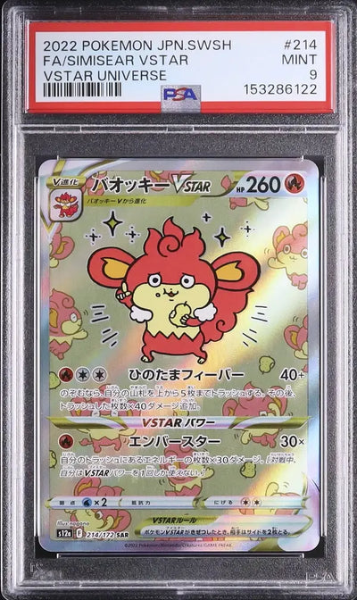 Simisear VSTAR (s12a 214)