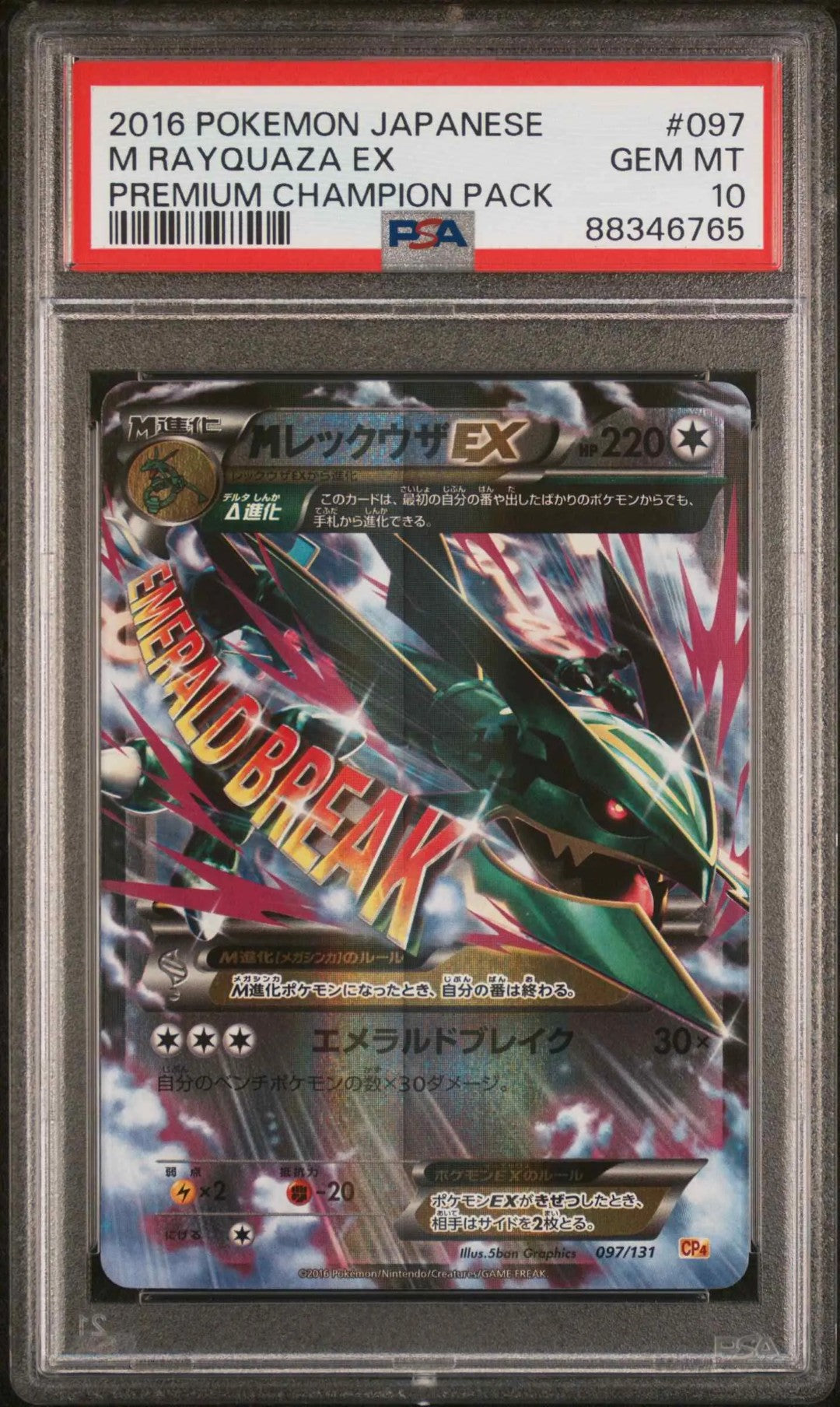 MRayquaza EX (CP4 097)