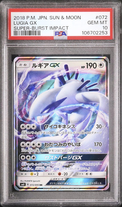 Lugia GX (sm8 072)