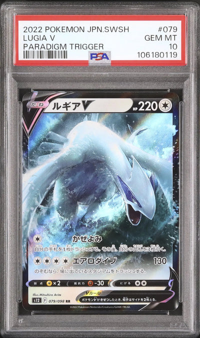 Lugia V (s12 079)