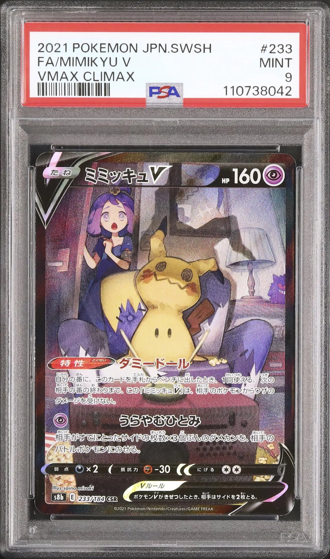 Mimikyu V (s8b 233)