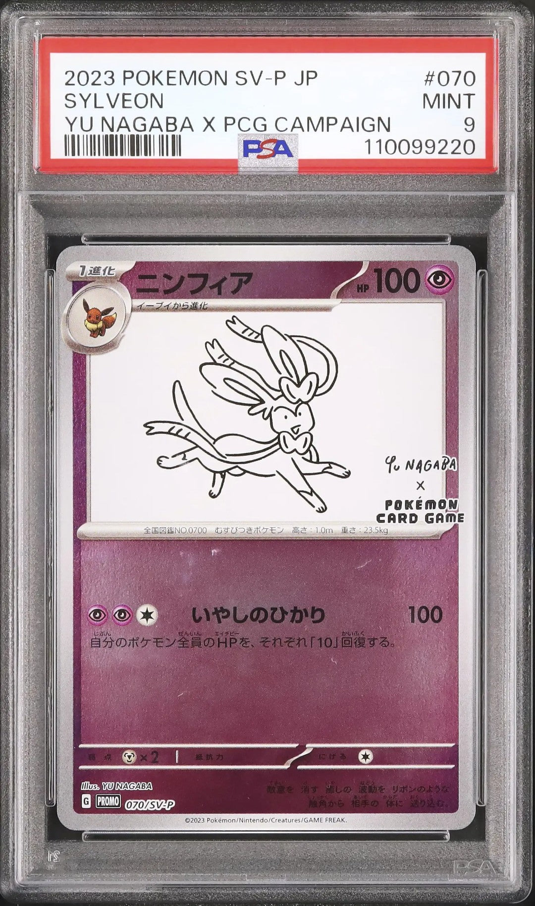 Sylveon (SV-P 070)