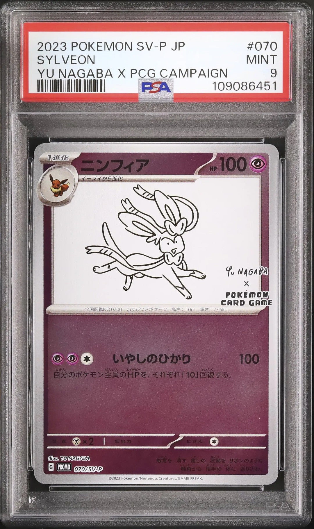 Sylveon (SV-P 070)
