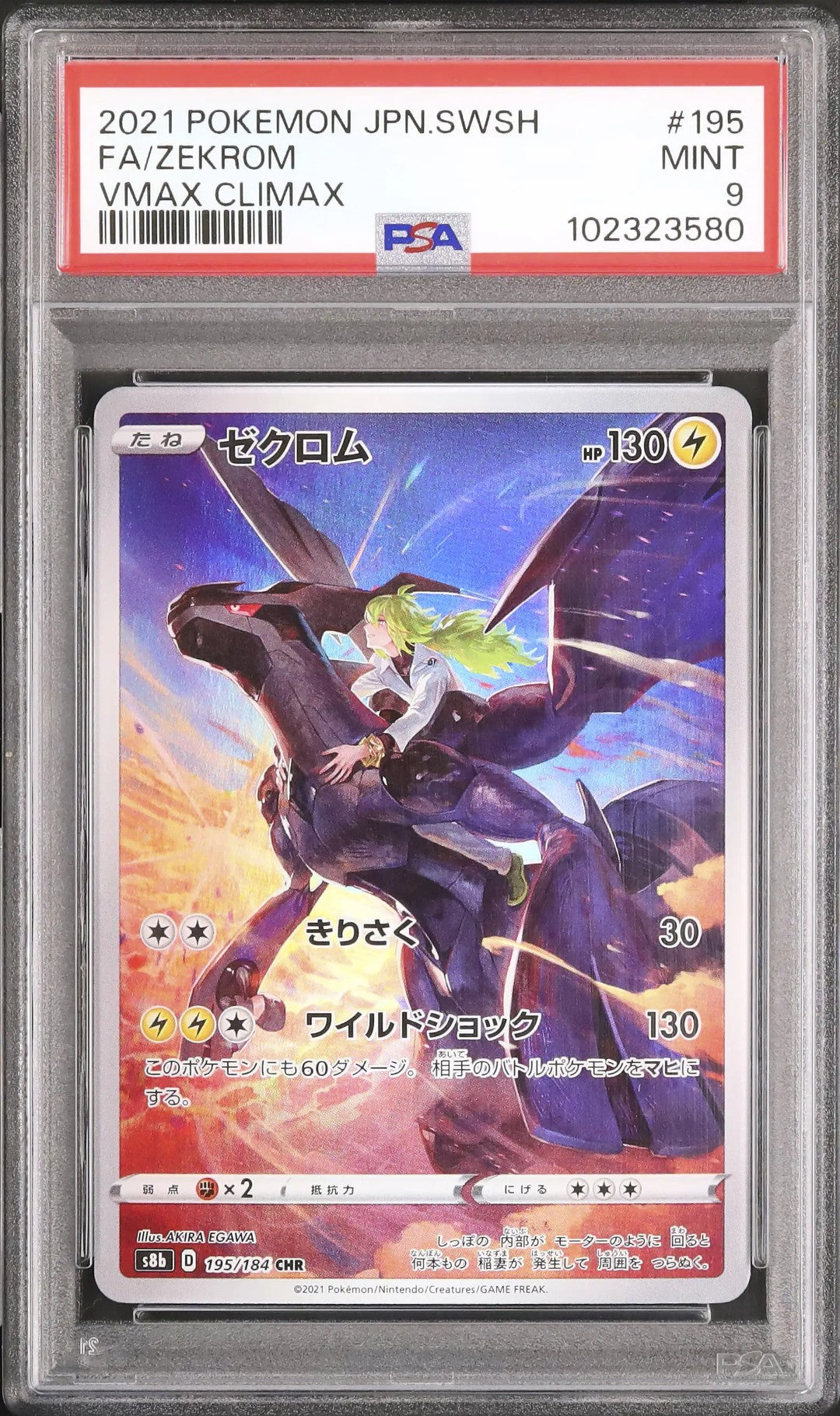 Zekrom (s8b 195)