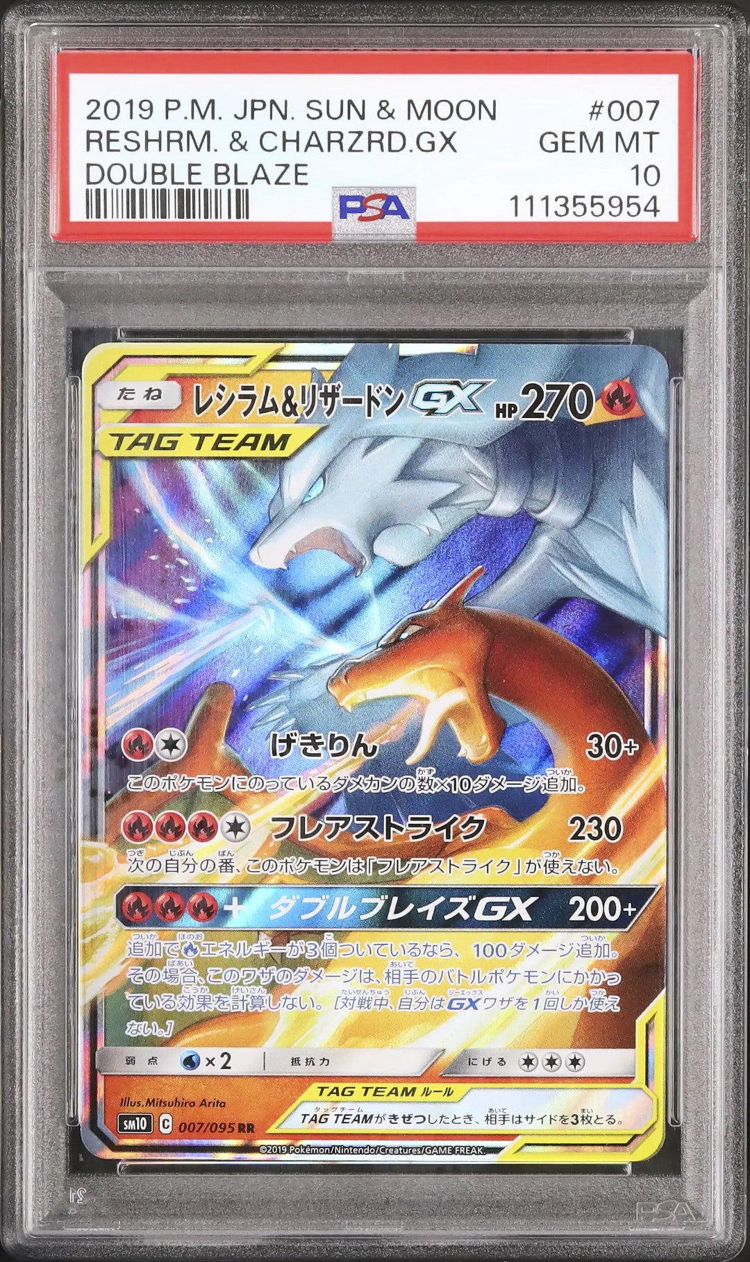 Reshiram & Charizard GX (sm10 007)