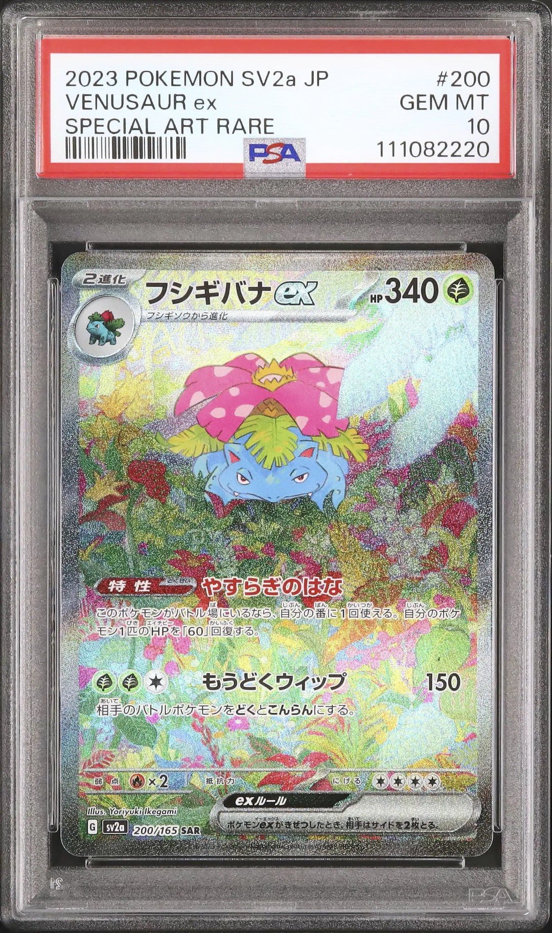 Venusaur ex (sv2a 200)