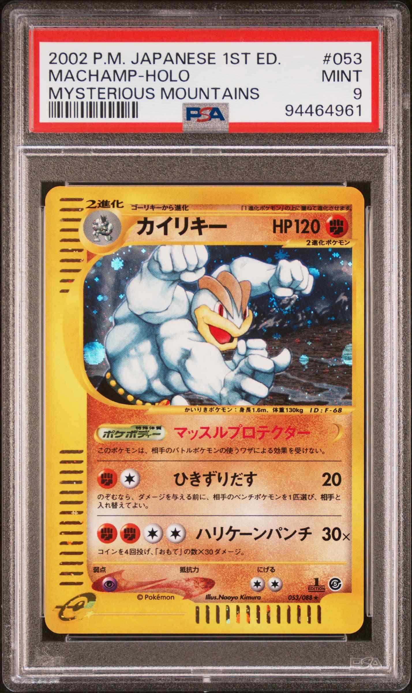 Machamp (EC5 053)