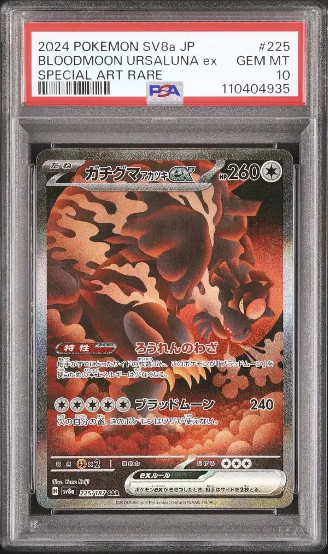 Bloodmoon Ursaluna Ex (sv8a 225)