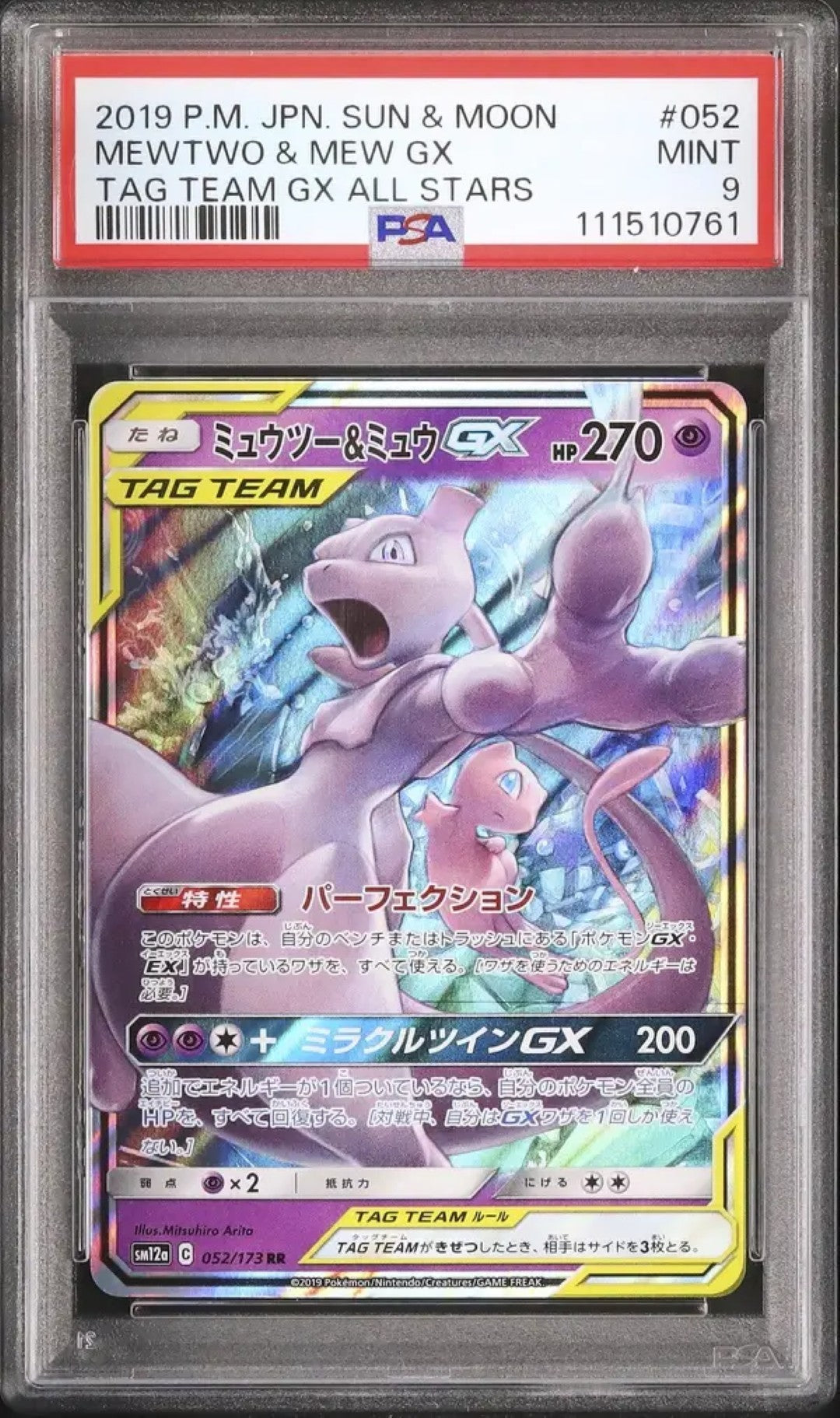 Mewtwo & Mew GX (sm12a 052)