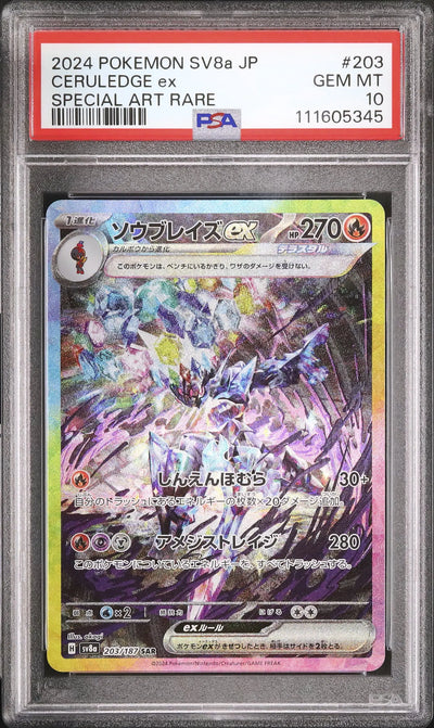 Ceruledge Ex (sv8a 203)