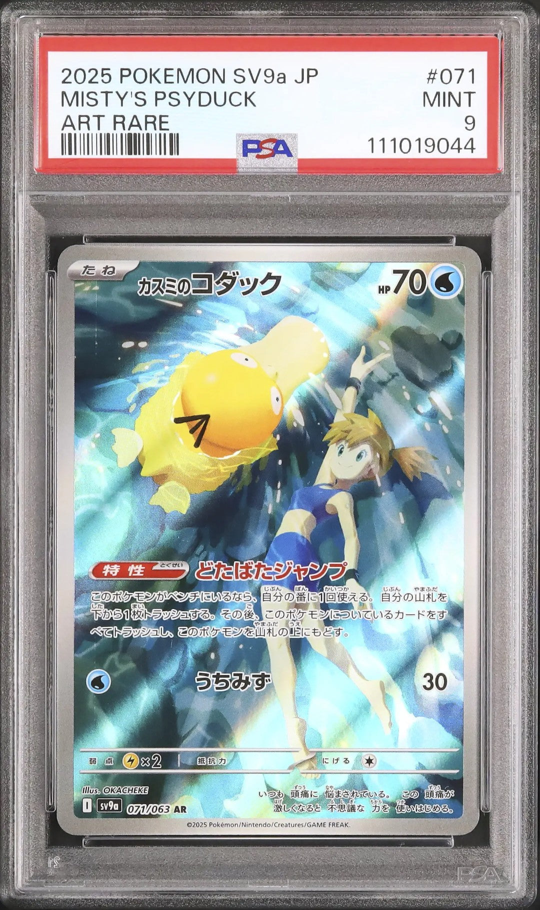Misty's Psyduck (sv9a 071)
