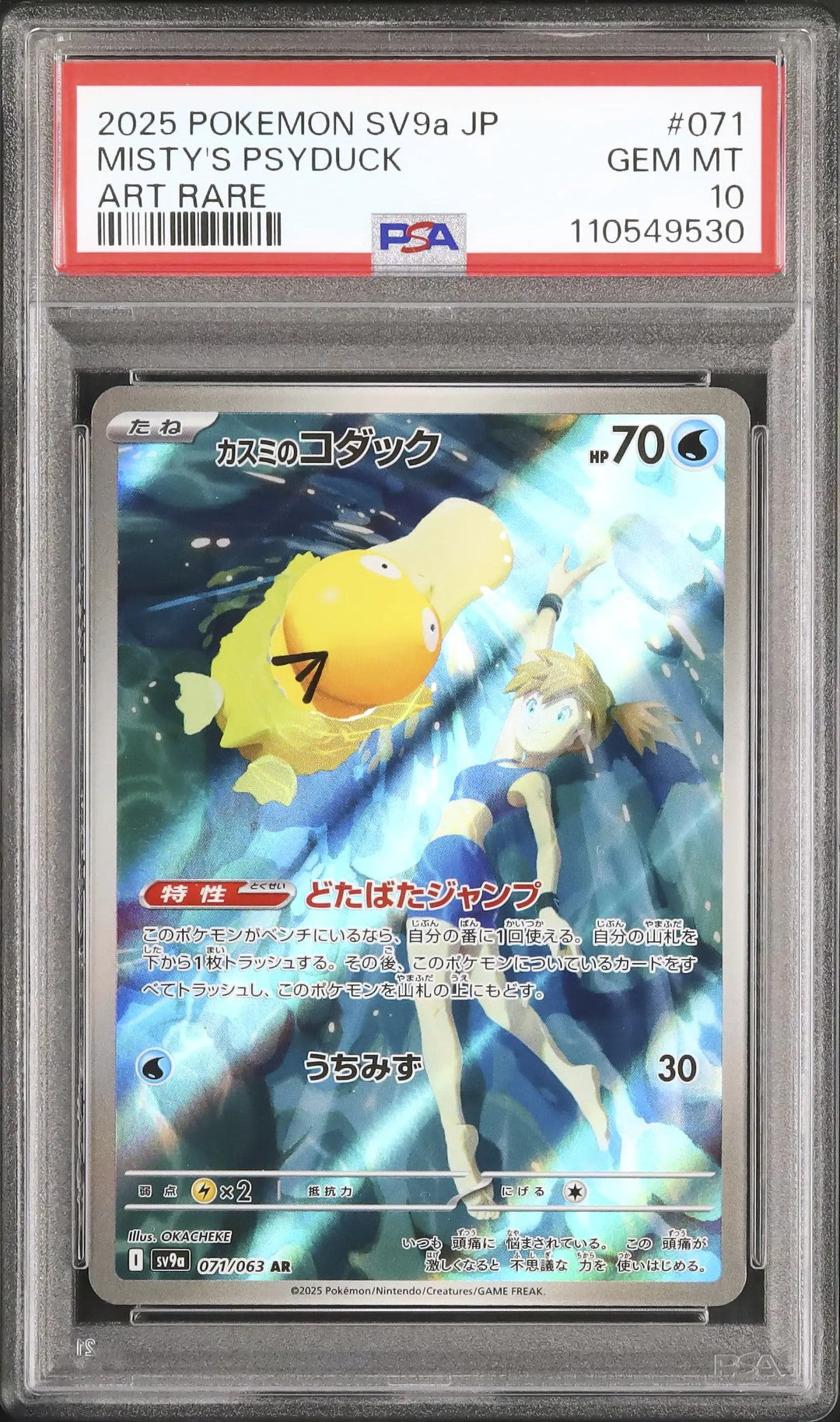 Misty's Psyduck (sv9a 071)