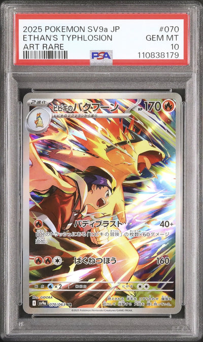Ethan's Typhlosion (sv9a 070)
