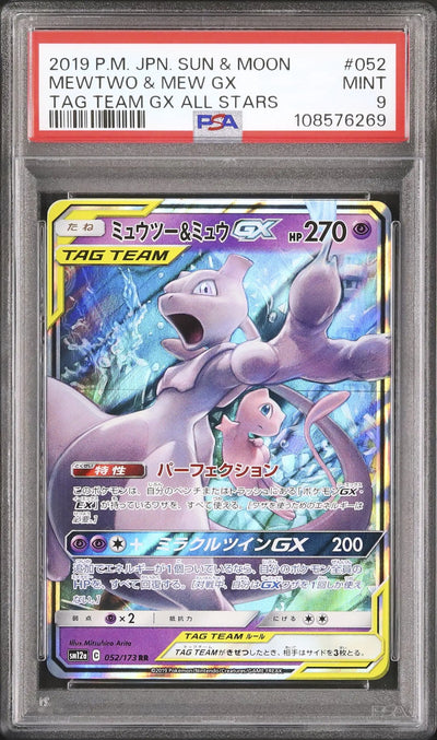 Mewtwo & Mew GX (sm12a 052)