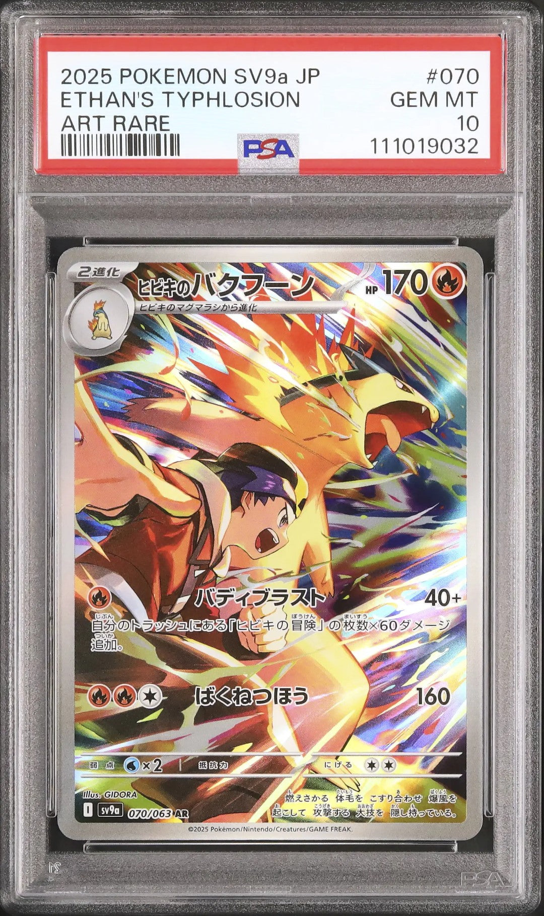 Ethan's Typhlosion (sv9a 070)